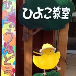 ひよこ教室運動会